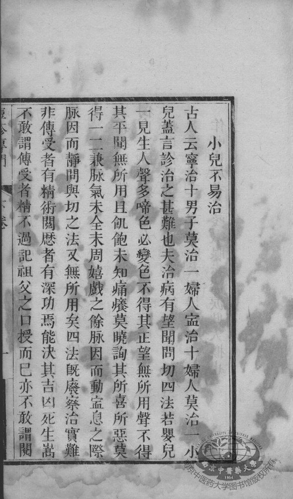 痘疹专门 封面