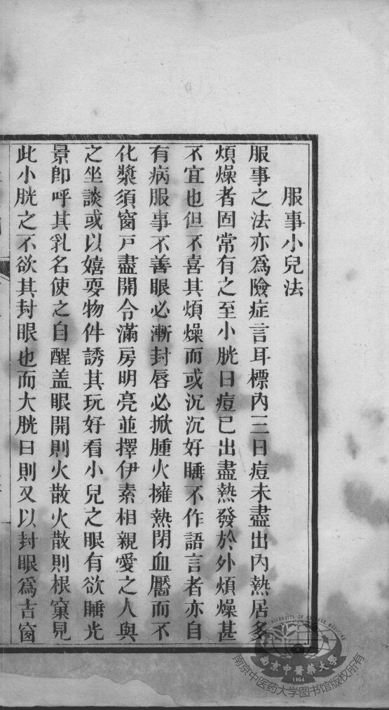 痘疹专门 封面