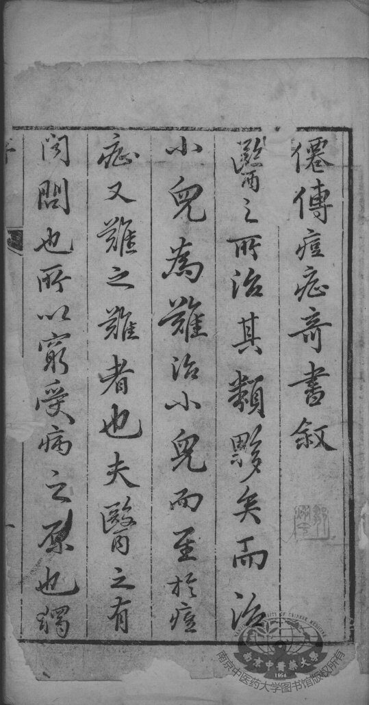 仙传痘疹奇书 封面