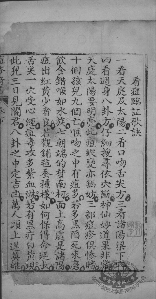 仙传痘疹奇书 封面