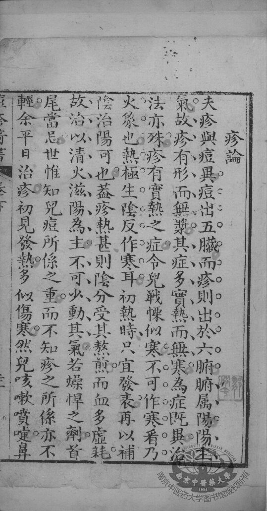 仙传痘疹奇书 封面