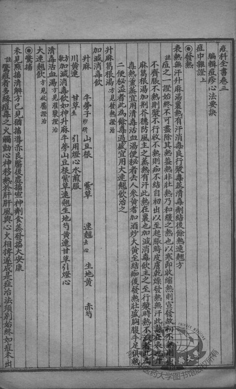 痘疹心法全书  卷3-4 封面