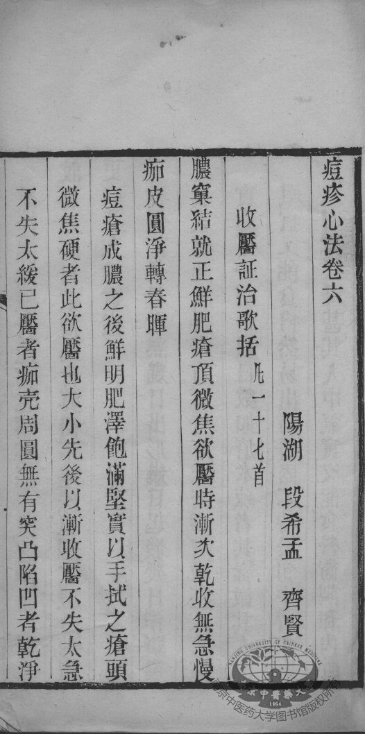 痘疹心法  卷6-12 封面
