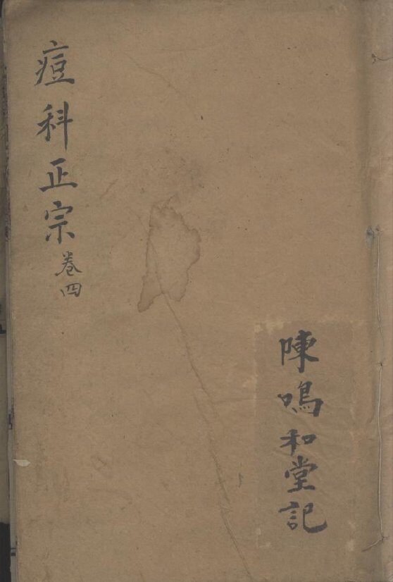 痘科正宗  卷4 封面