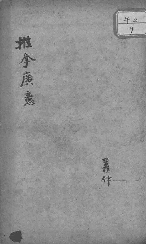 幼科三种 封面