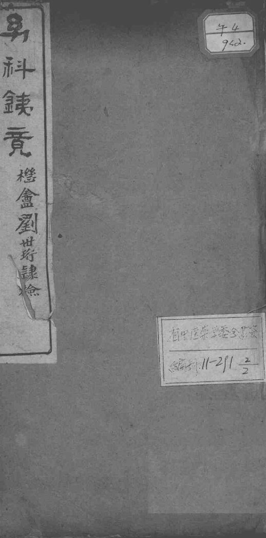幼科铁镜  卷4-6 封面