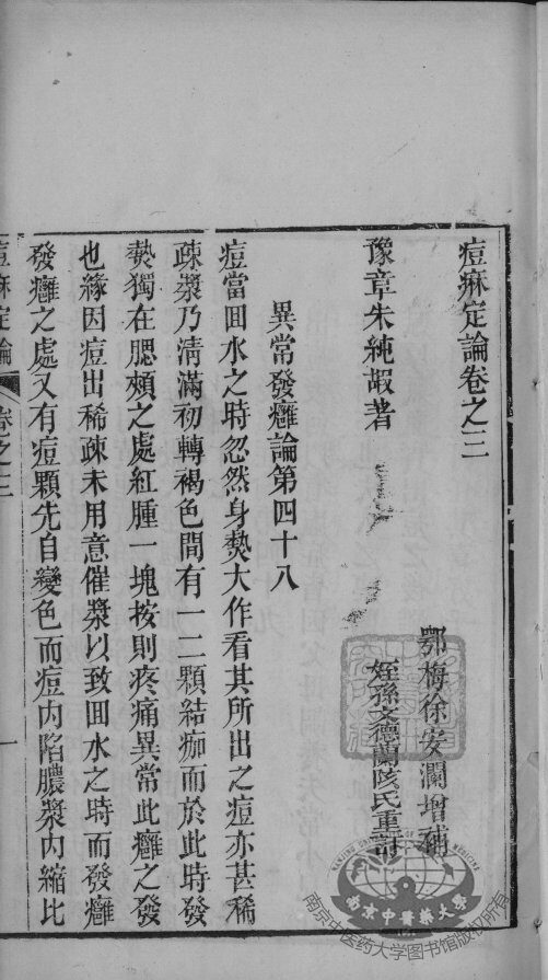 痘疹定论  卷3-4 封面