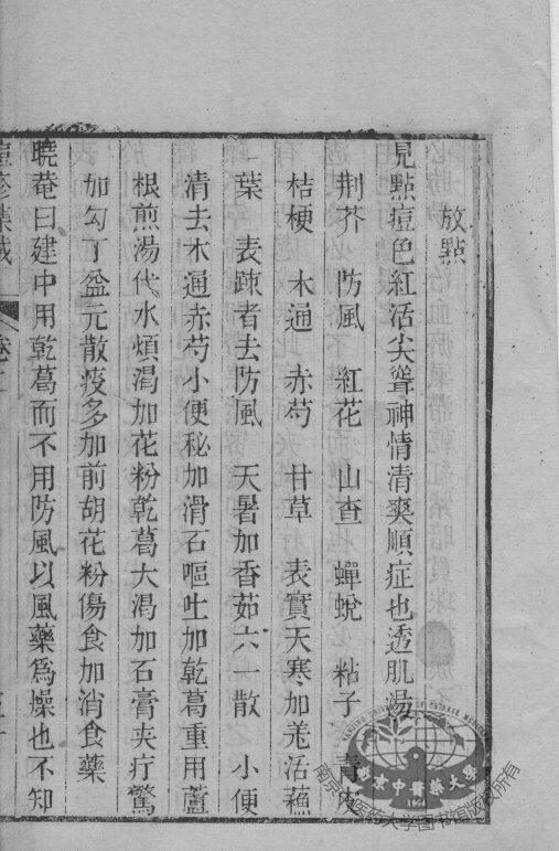 痘疹集成  卷2 封面