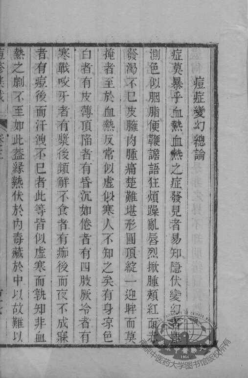 痘疹集成  卷3 封面
