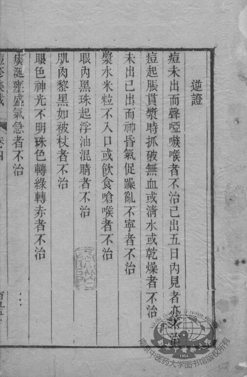 痘疹集成  卷4 封面