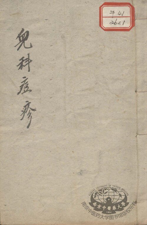 儿科痘疹 封面