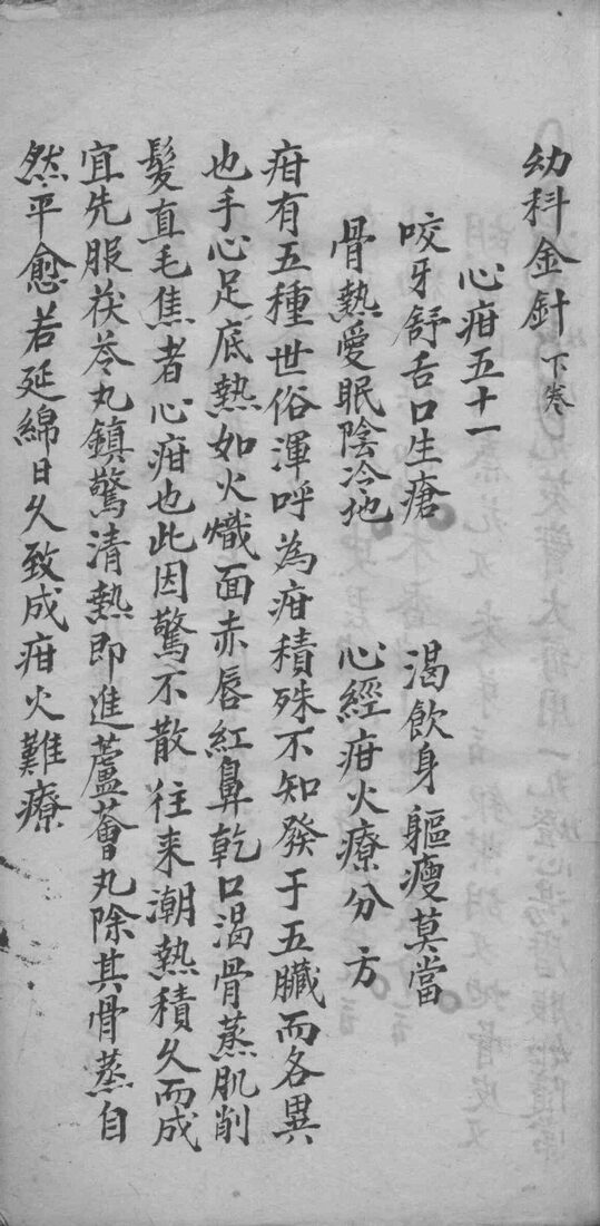 幼科金针 封面