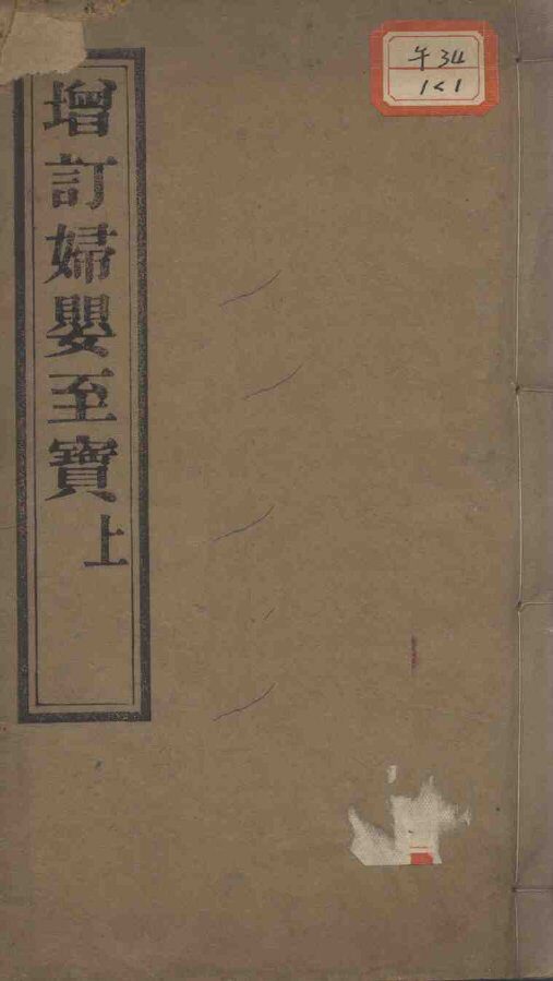 妇婴至宝 封面