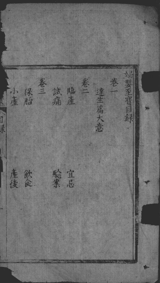 妇婴至宝 封面