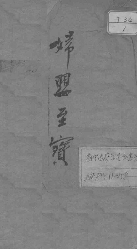 妇婴至宝 封面