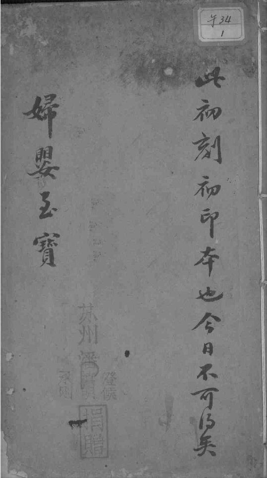 妇婴至宝 封面