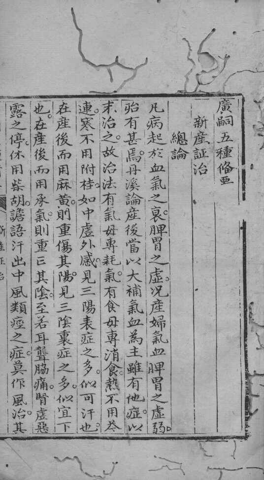 广嗣五种备要 封面