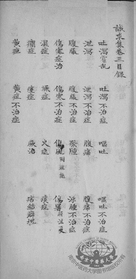 诚求集  卷3-4 封面
