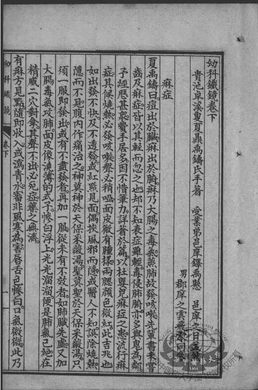 幼科大成六种  幼科金镜  上 封面
