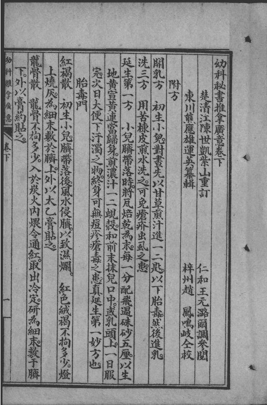幼科大成六种  小儿推拿广意  下 封面