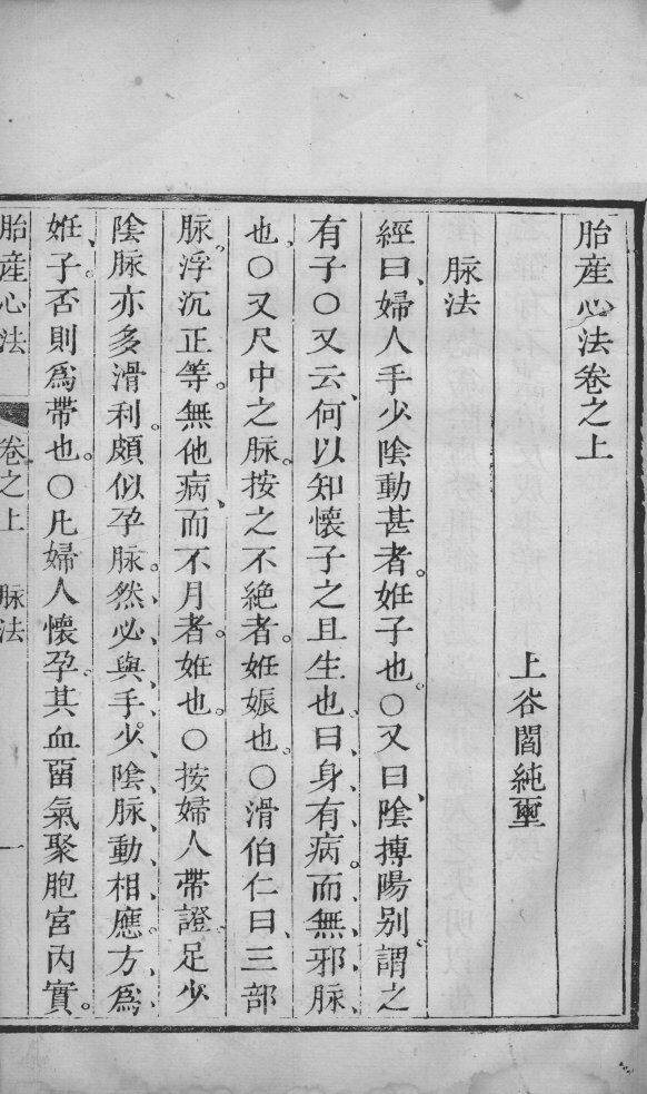 胎产心法（附经验杂方）  2 封面