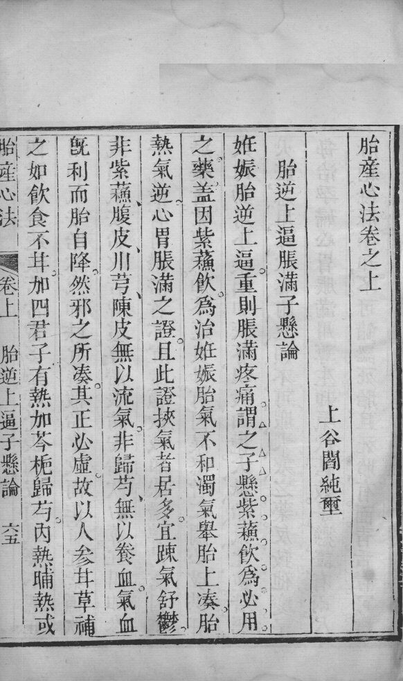 胎产心法（附经验杂方）  3 封面