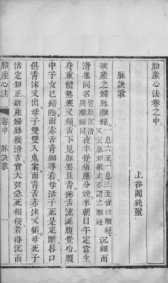 胎产心法（附经验杂方）  4 封面