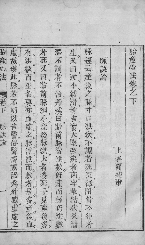 胎产心法（附经验杂方）  5 封面