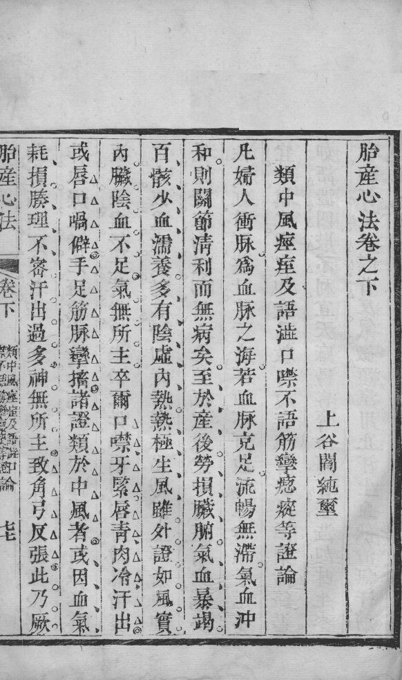 胎产心法（附经验杂方）  6 封面