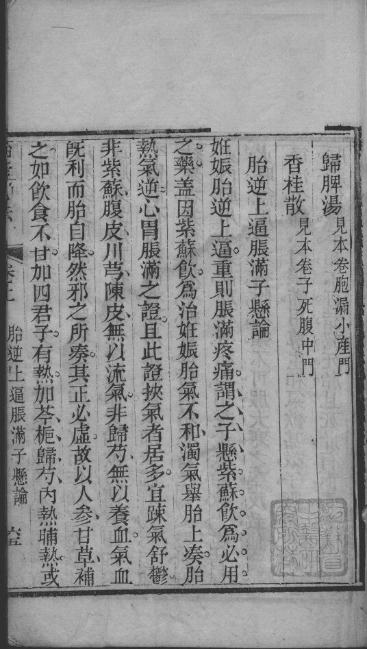 胎产心法（附经验杂方）  2 封面