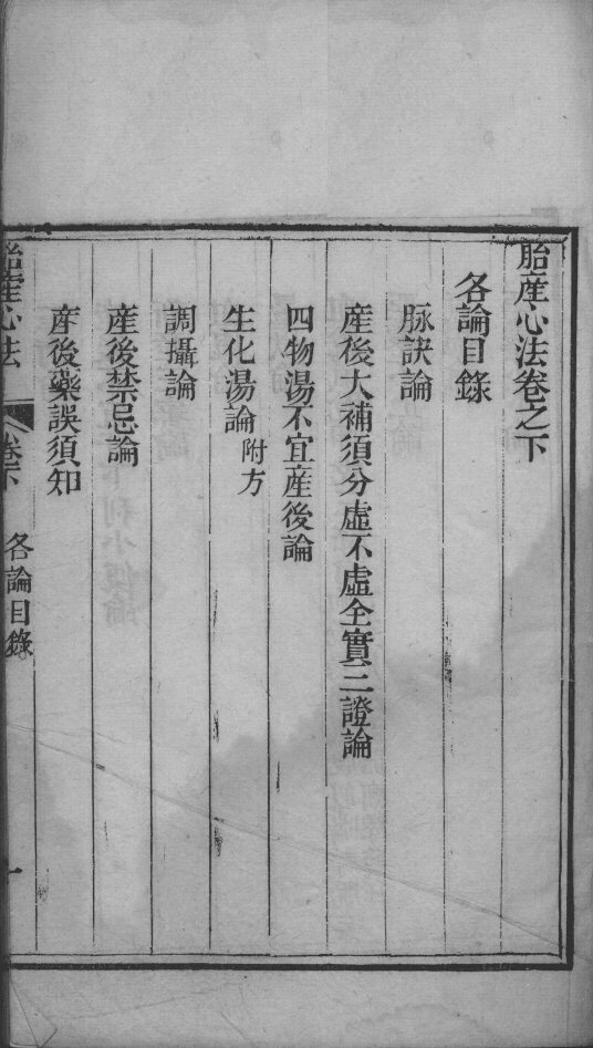 胎产心法（附经验杂方）  4 封面