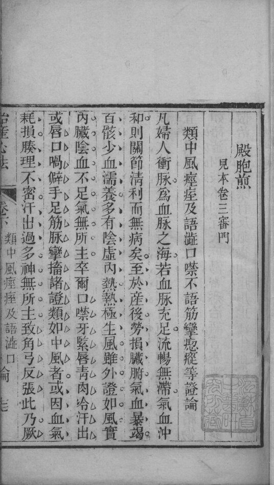 胎产心法（附经验杂方）  5 封面