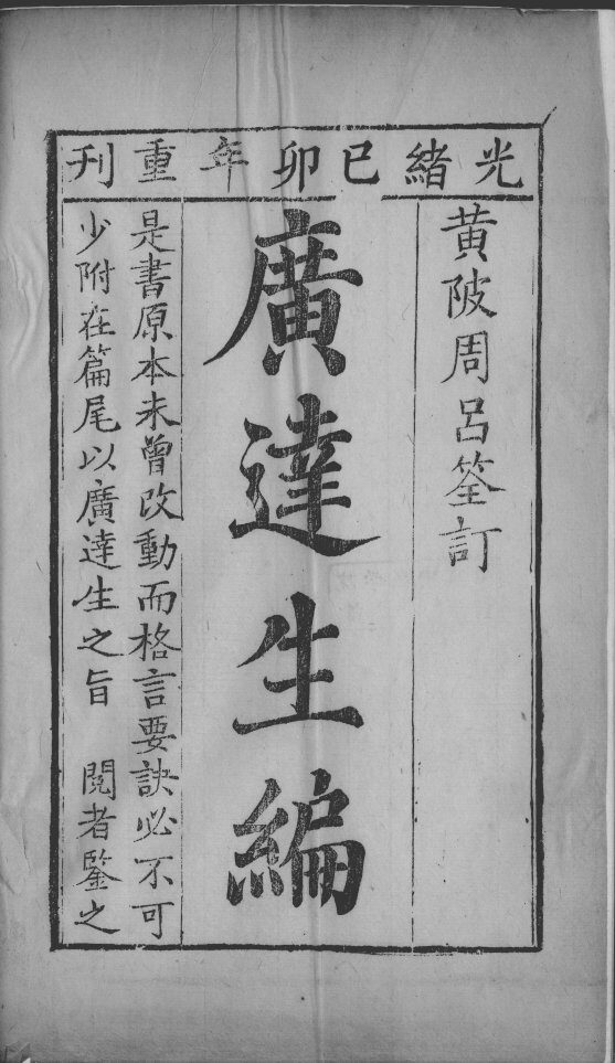 广达生编 封面