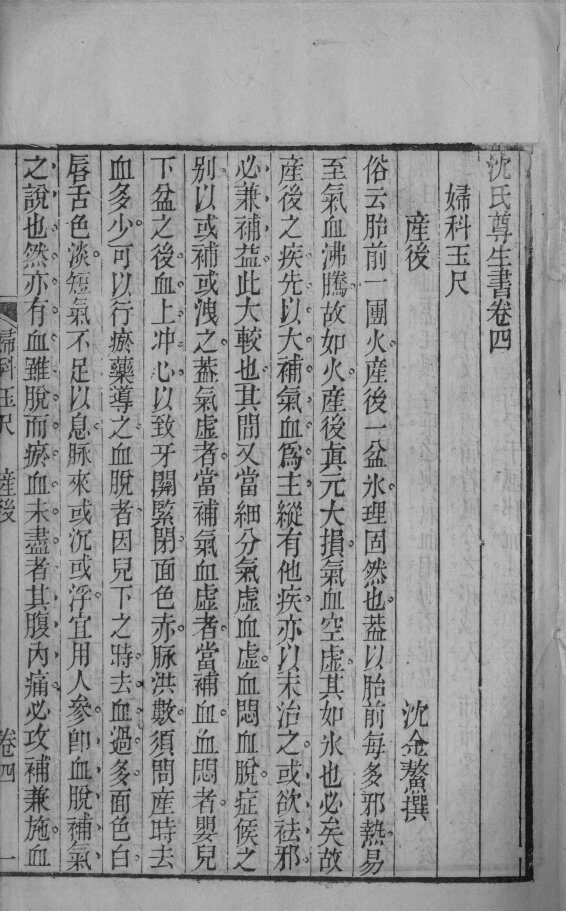 妇科玉尺 封面