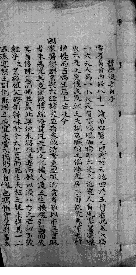 医学提要 封面