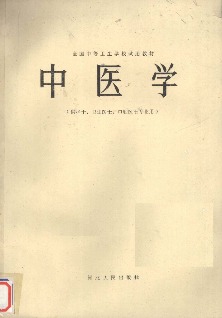 中医学 封面