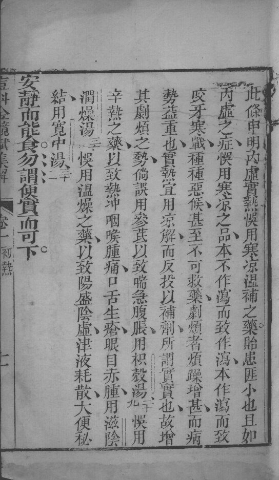 痘科金镜赋集解 封面