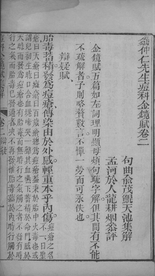 痘科金镜赋集解 封面