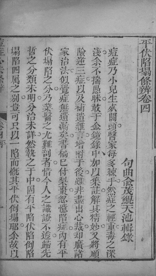 痘科金镜赋集解 封面