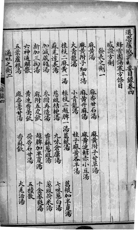 感证辑要  卷4 封面