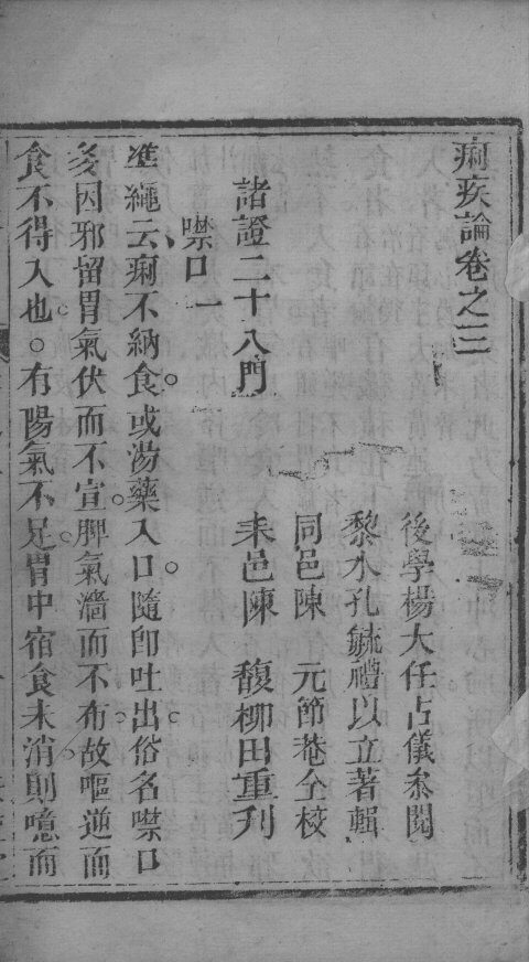 痢疾论  卷3 封面