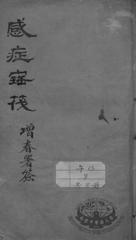 感证宝筏 封面