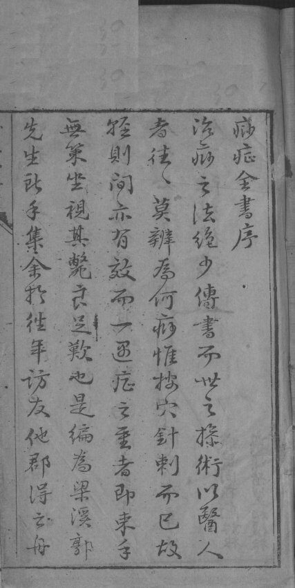 晰微补化全书 封面