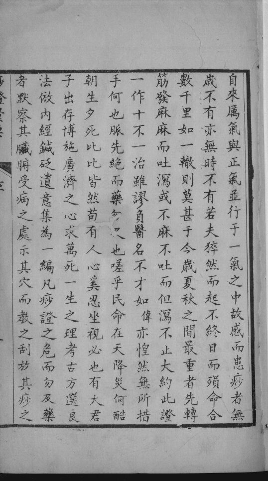 痧症汇要（附痧症指微） 封面