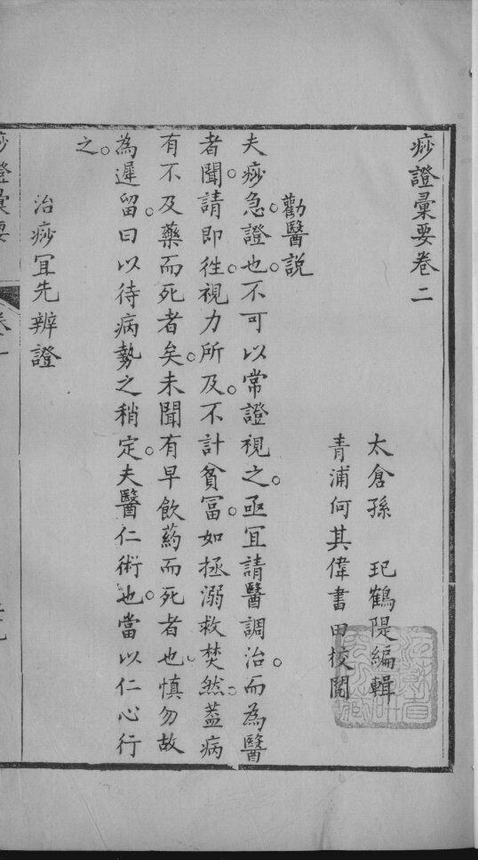 痧症汇要（附痧症指微）  卷4 封面