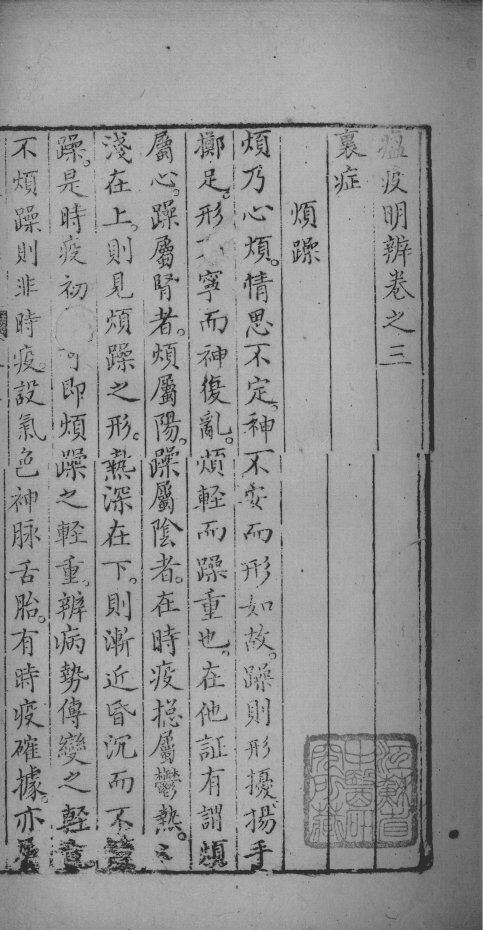 瘟疫明辨 封面