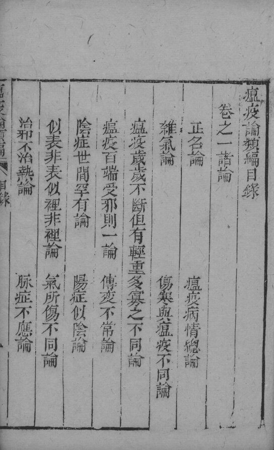 瘟疫论类编 封面