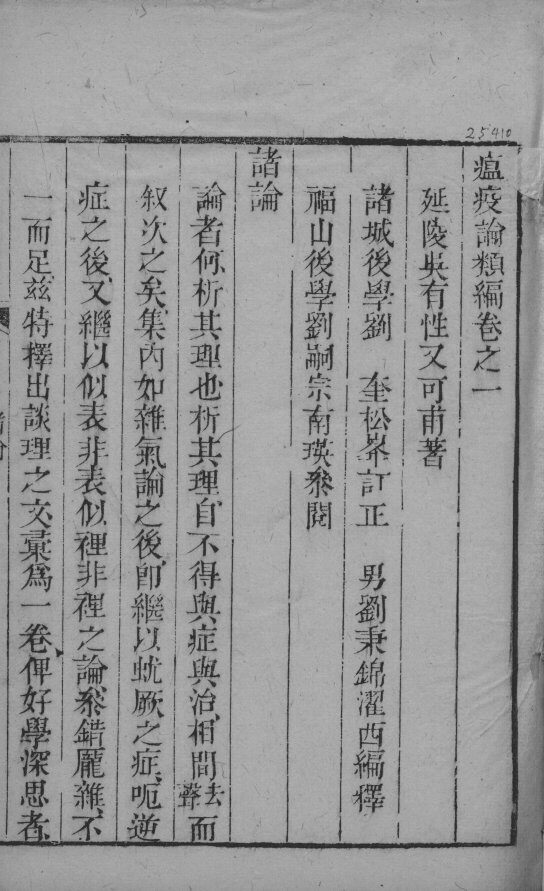 瘟疫论类编  卷2 封面