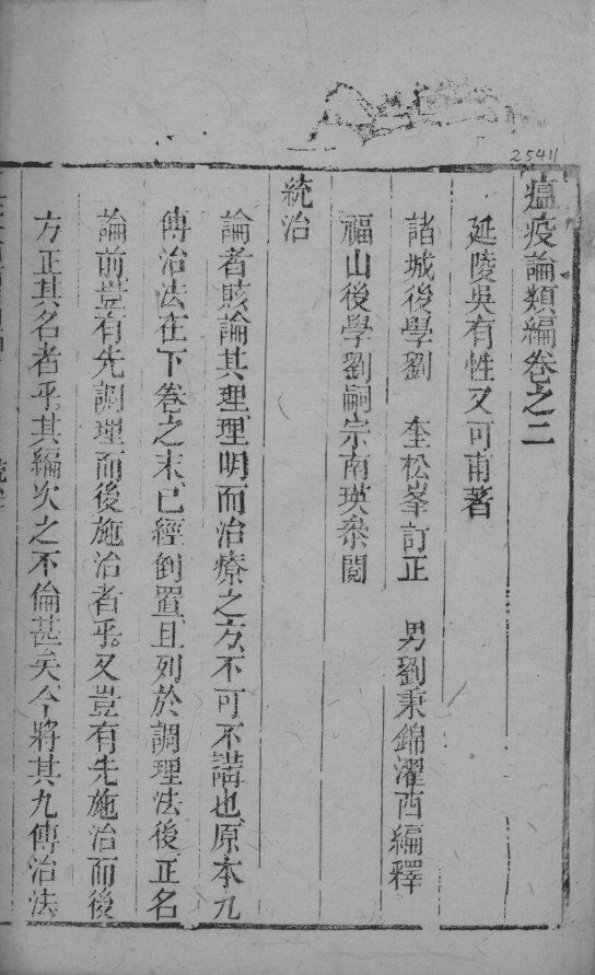 瘟疫论类编  卷3 封面