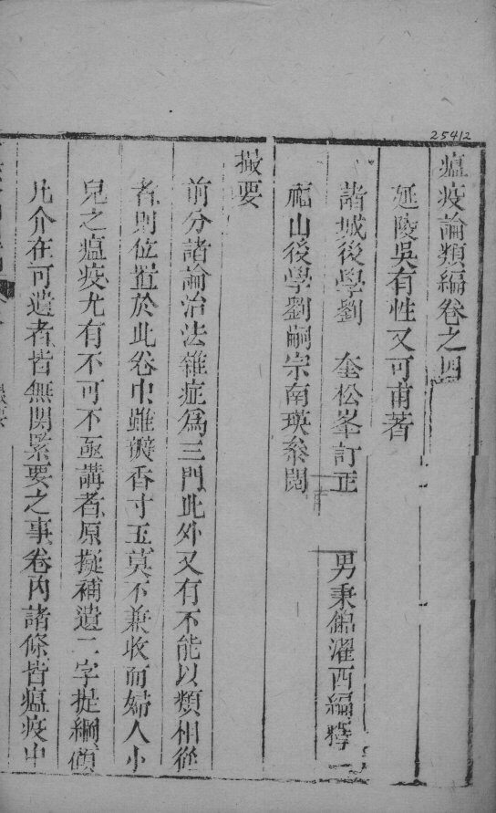 瘟疫论类编  卷4 封面